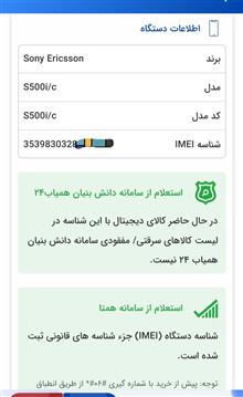 گوشی