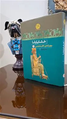 خشایارشا