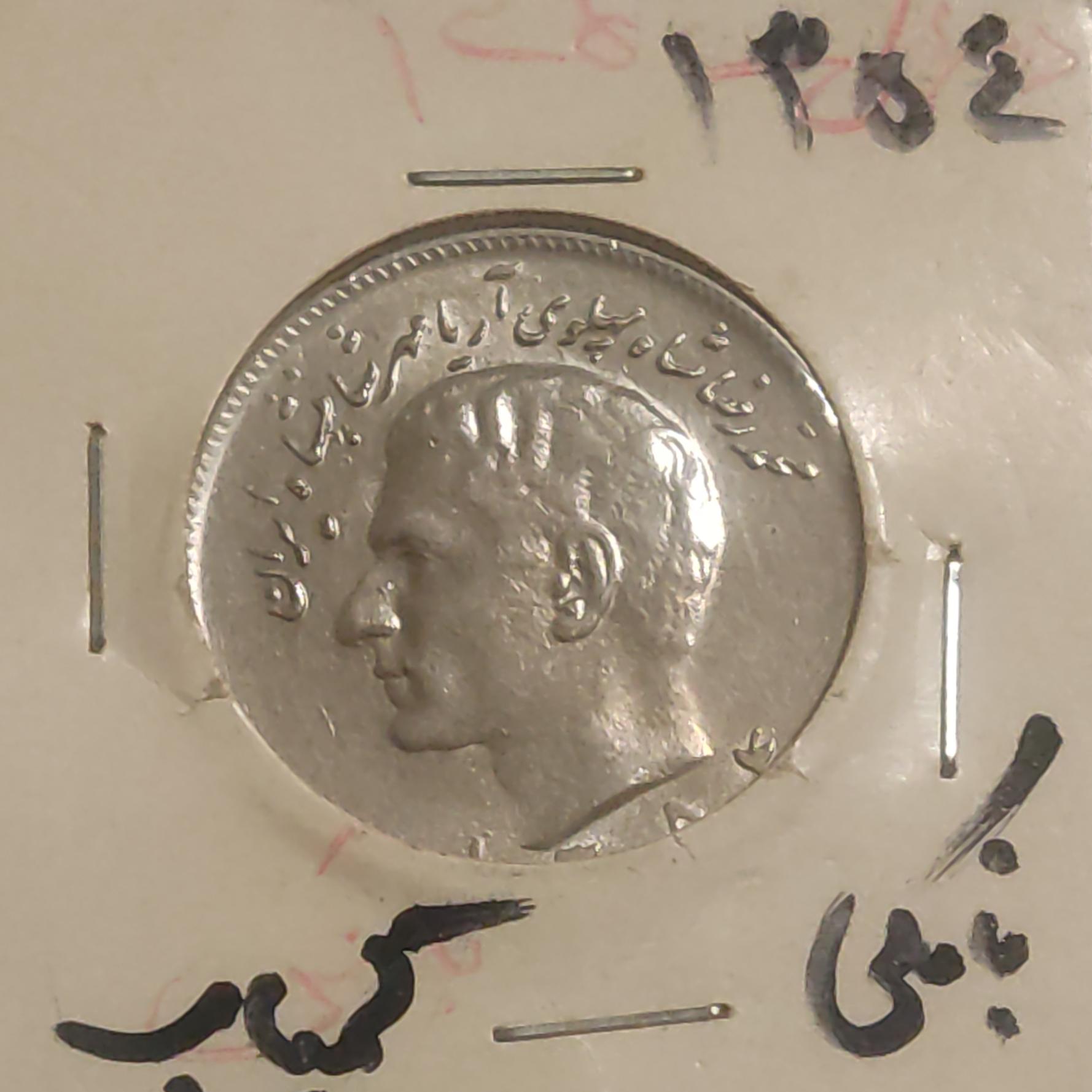سکه ده ریالی 1354 بانکی کمیاب کلکسیونی