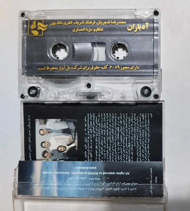 نوار کاست آه باران از محمدرضا شجریان