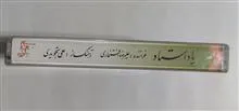 نوار