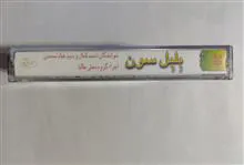 نوار