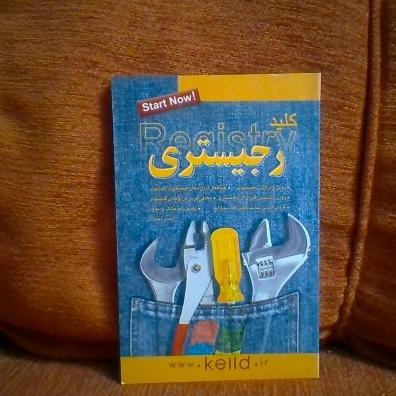 کتاب کلیدریجستری تالیف منصورسجادچاپ1388