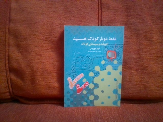 کتاب فقط دوبارکودک هستیدتالیف جیم موریس چاپ1383