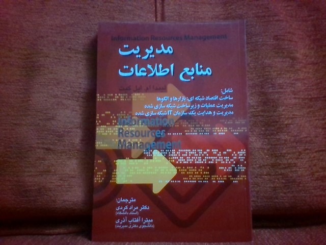 کتاب مدیریت منابع اطلاعات تالیف مرادکردی چاپ1388