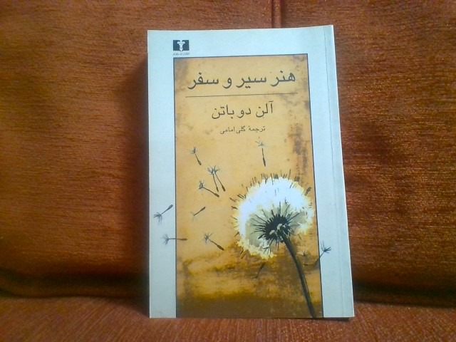 کتاب هنرسیروسفرتالیف آلن دوباتن چاپ1396نشرقطره