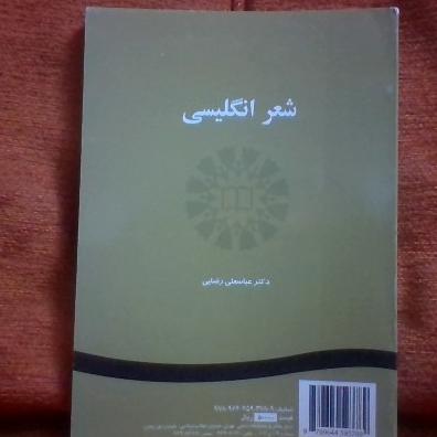 کتاب شعرانگلیسیتالیف عباسعلی رضایی چاپ1394