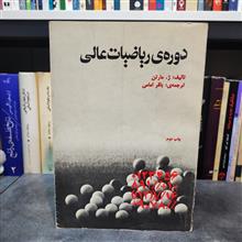 دوره