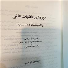 دوره