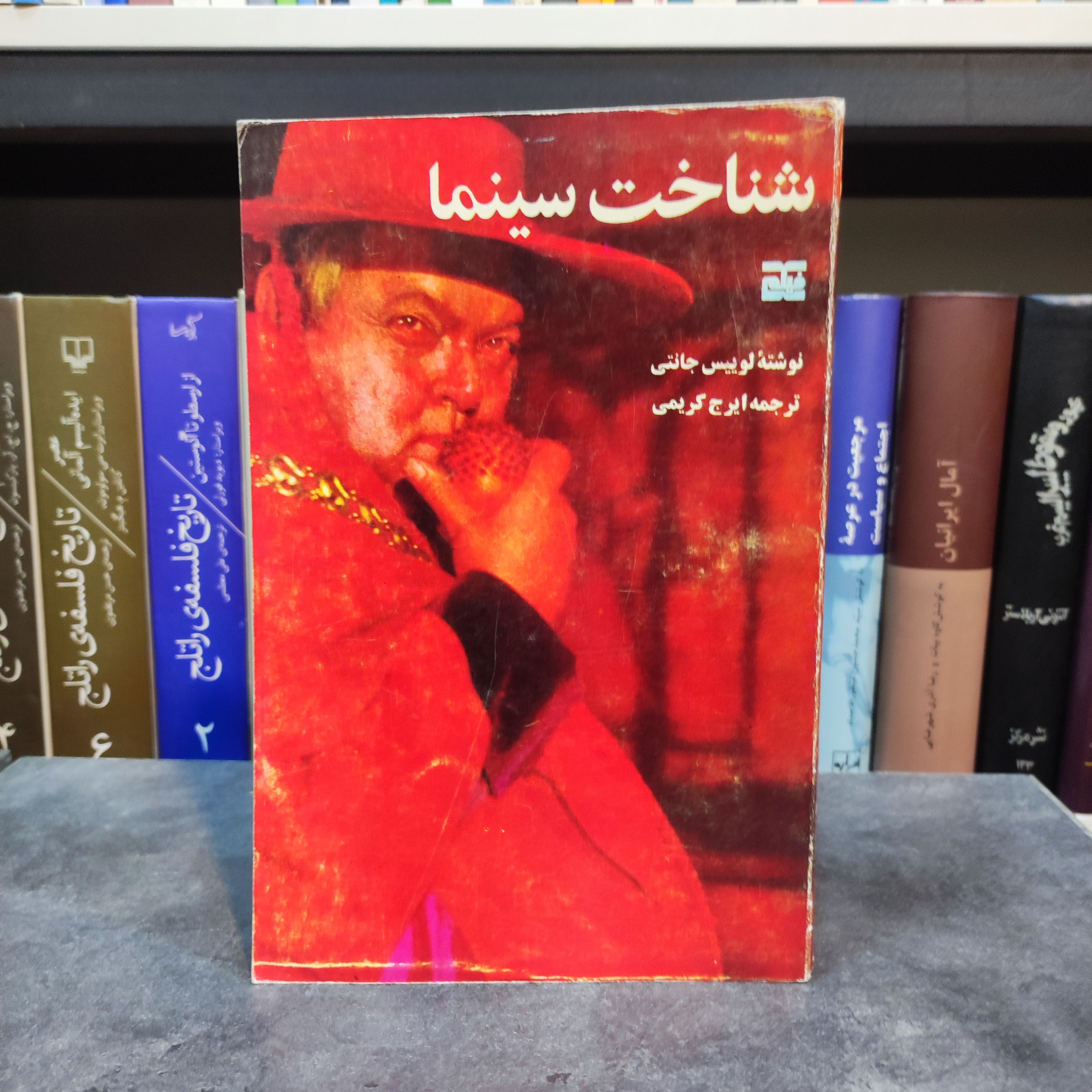 شناخت سینما (ترجمه ایرج کریمی)