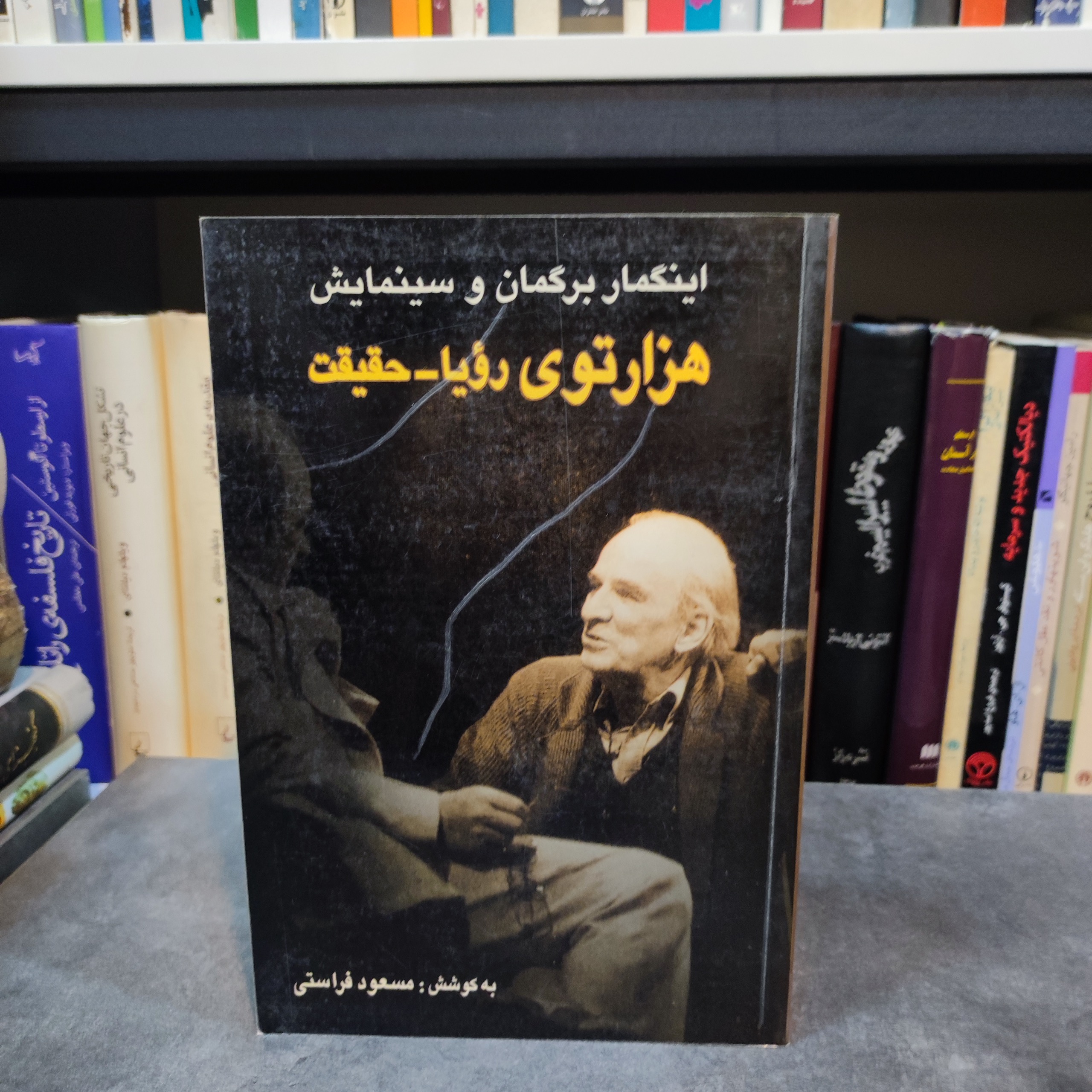 هزارتوی رویا - حققت