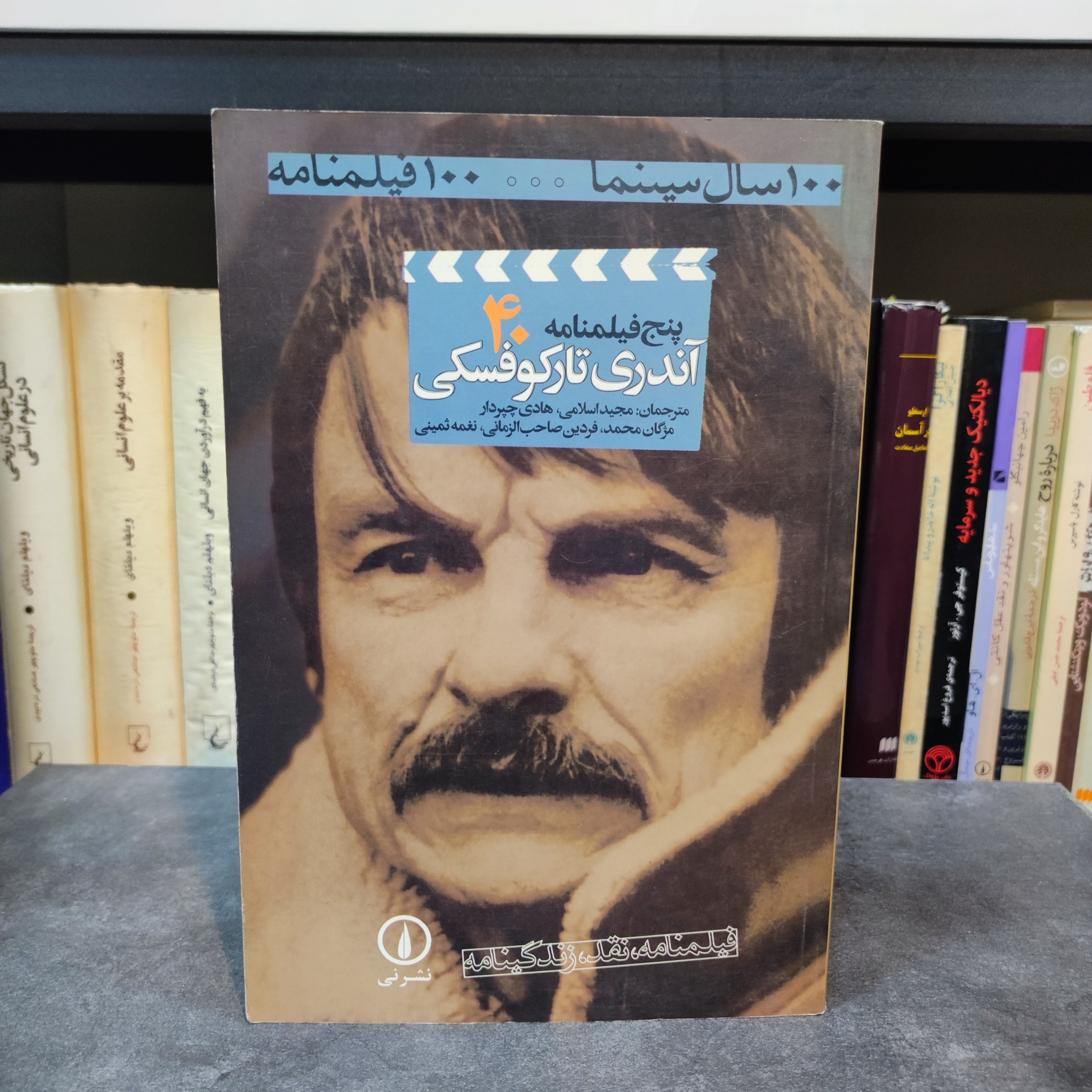 پنج فیلمنامه آندری تارکوفسکی