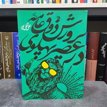 پرورش