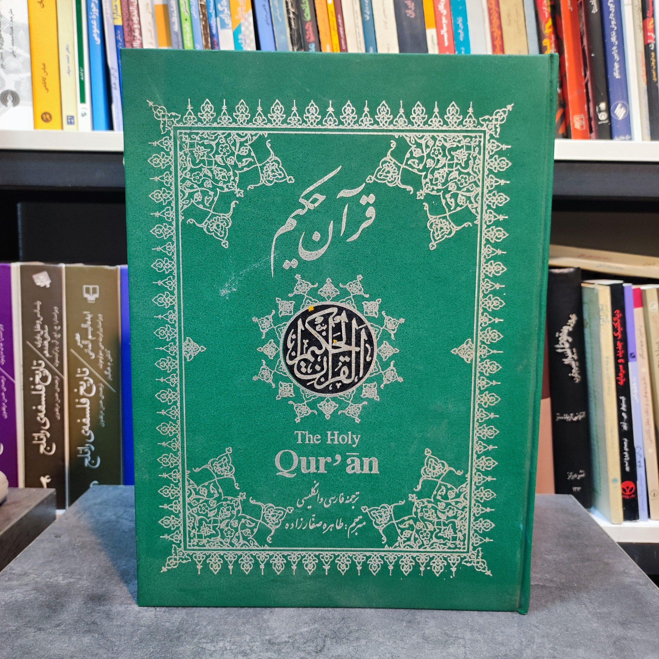 قرآن حکیم ( ترجمه انگلیسی و فارسی)