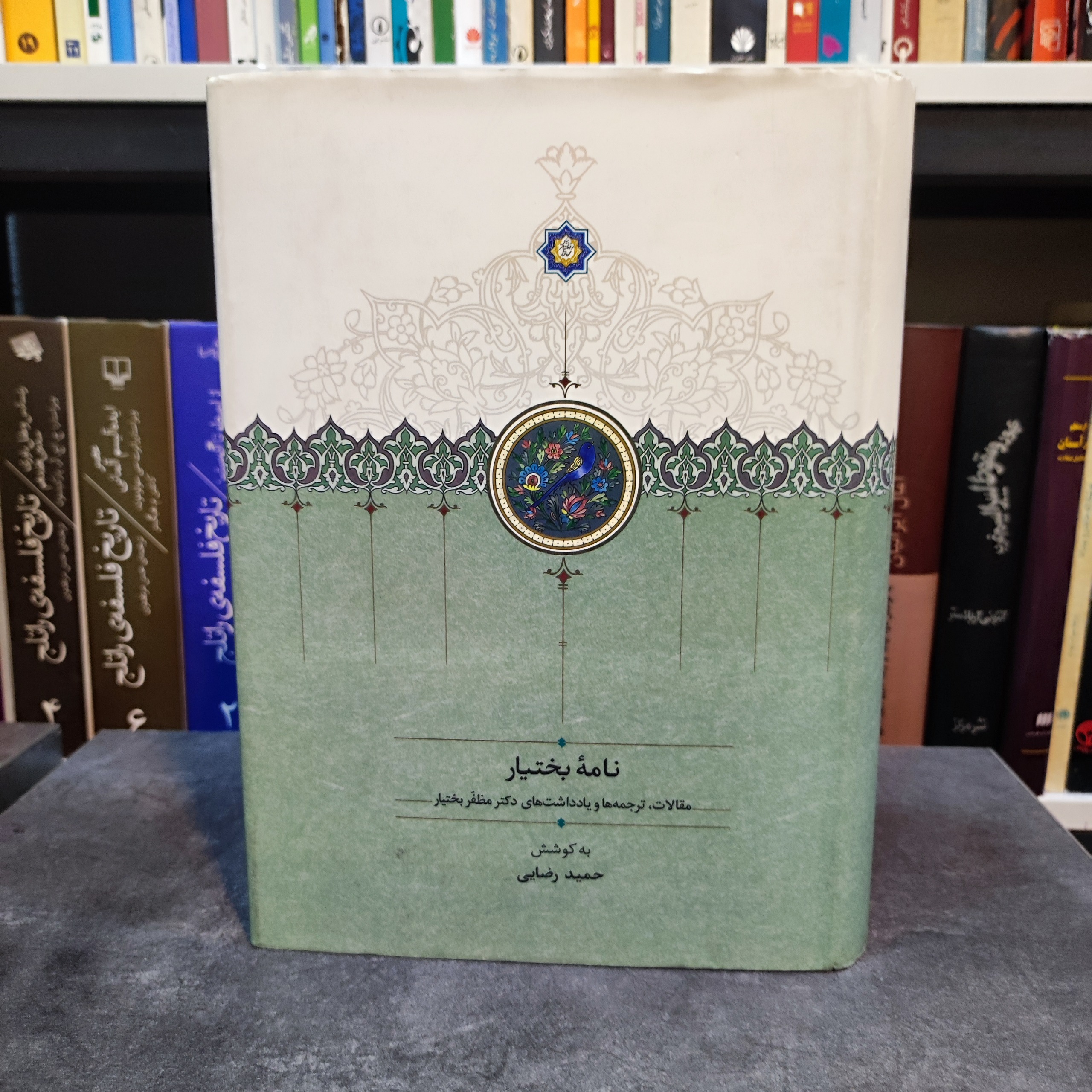 نامه بختیار ( مجموعه مقالات)