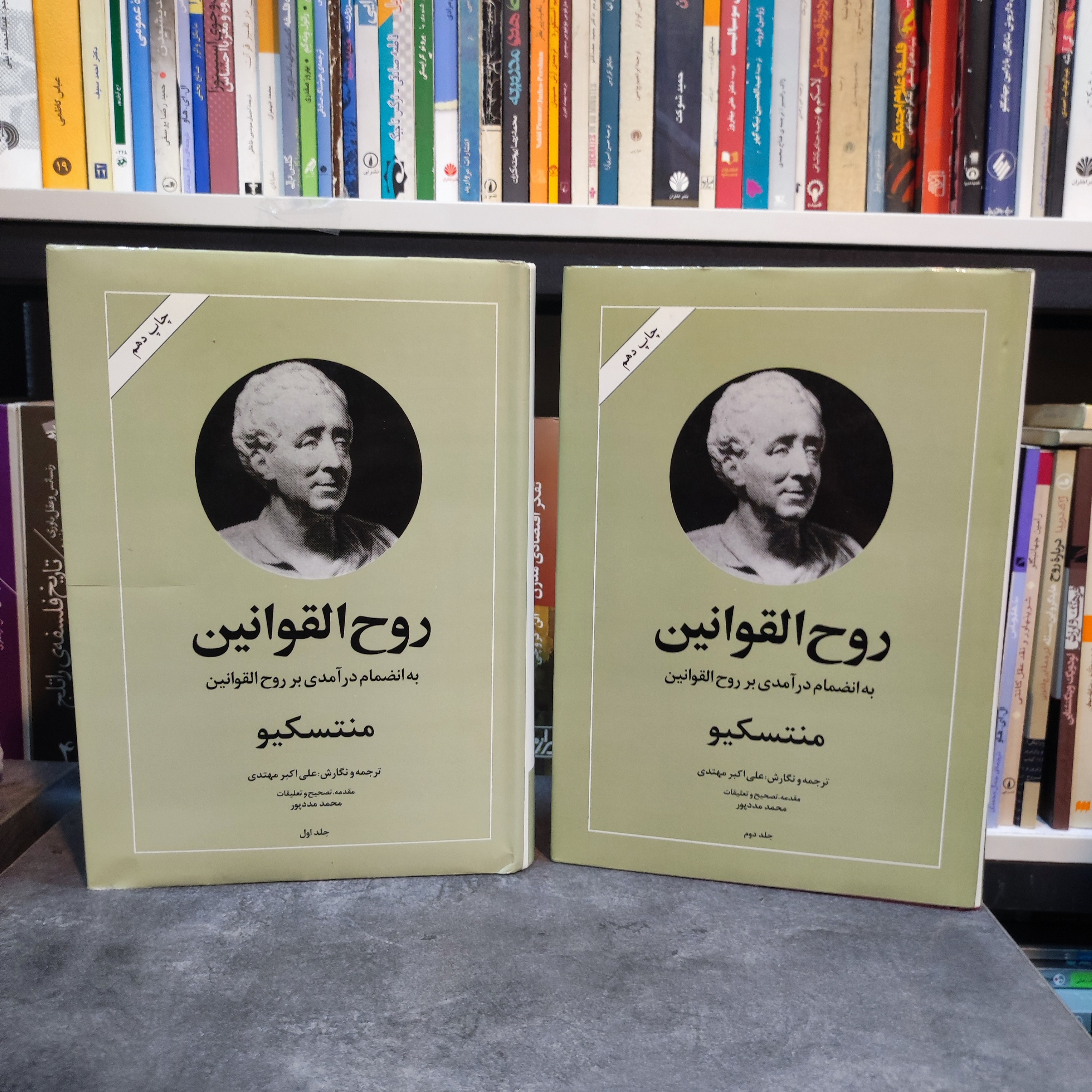 روح القوانین ( دو جلد)