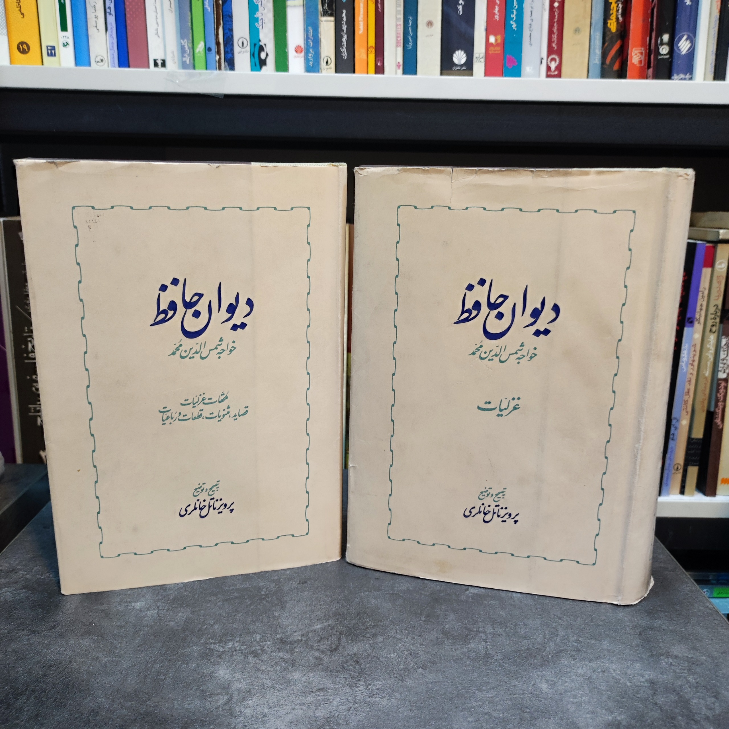 دیوان حافظ ( تصحیح دکتر خانلری)