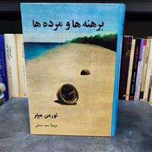برهنه