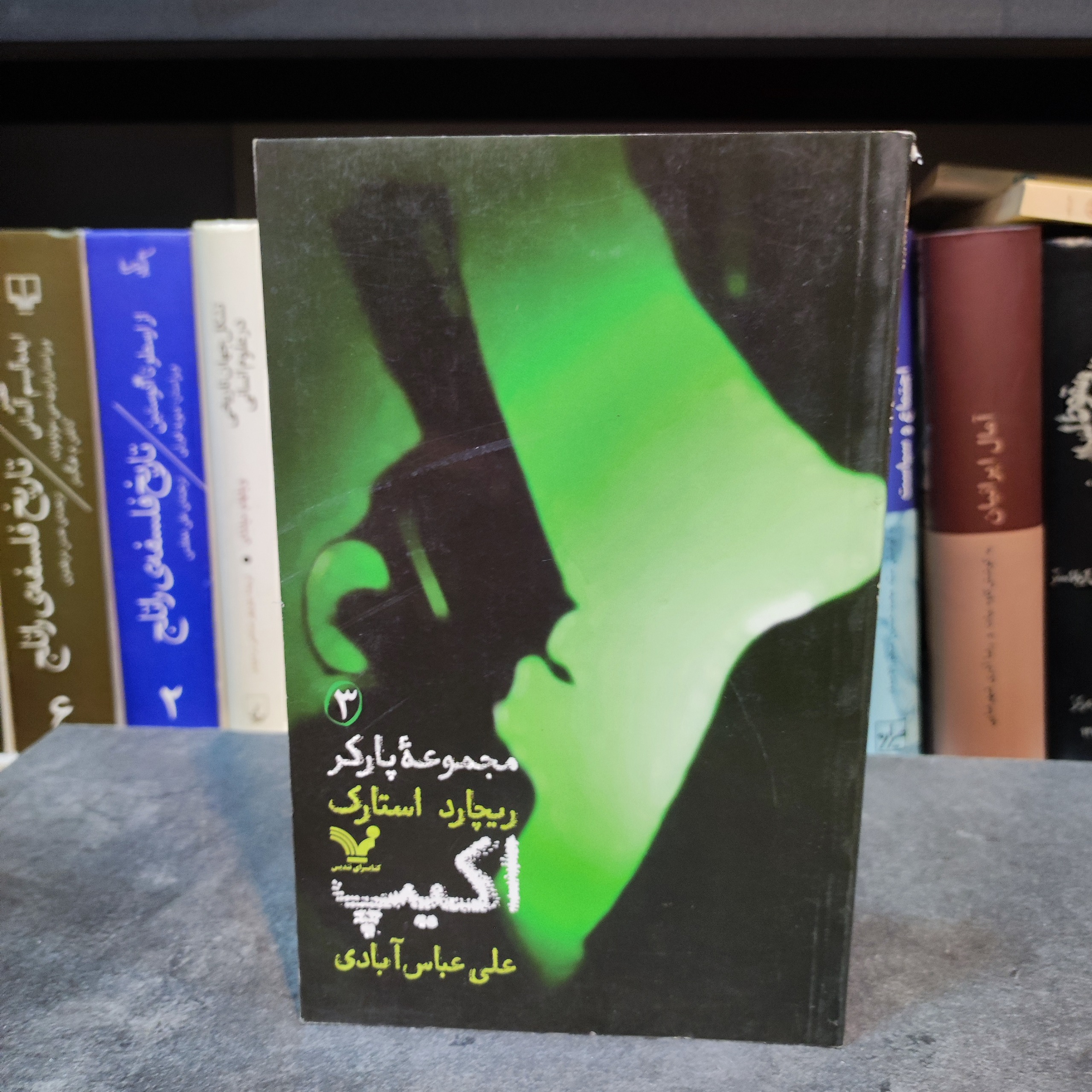 مجموعه پارکر 3 اکیپ