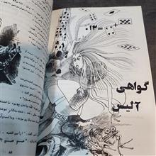 ماجراهای