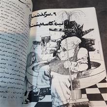ماجراهای