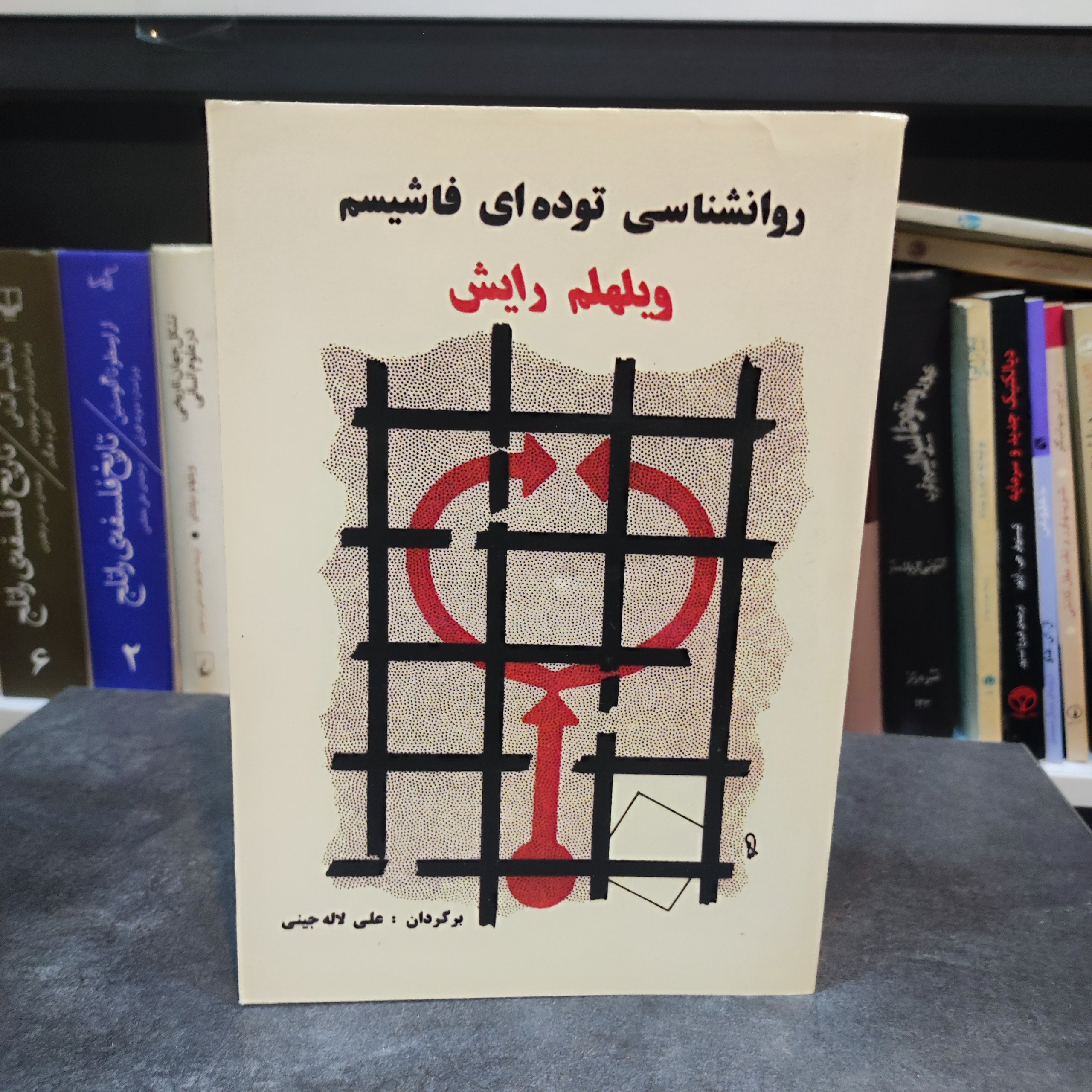 روانشناسی توده ای فاشیسم