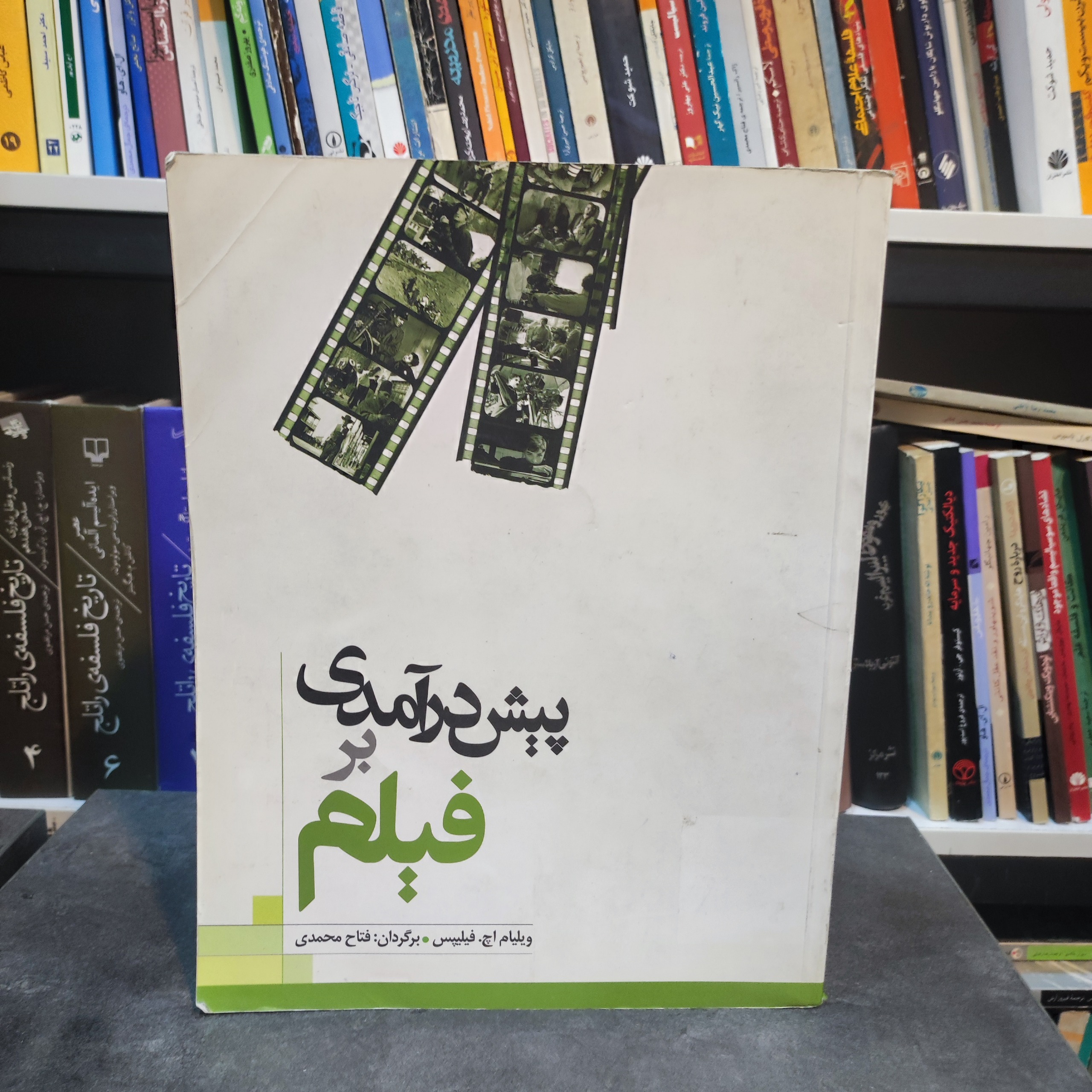 پیش درآمدی بر فیلم