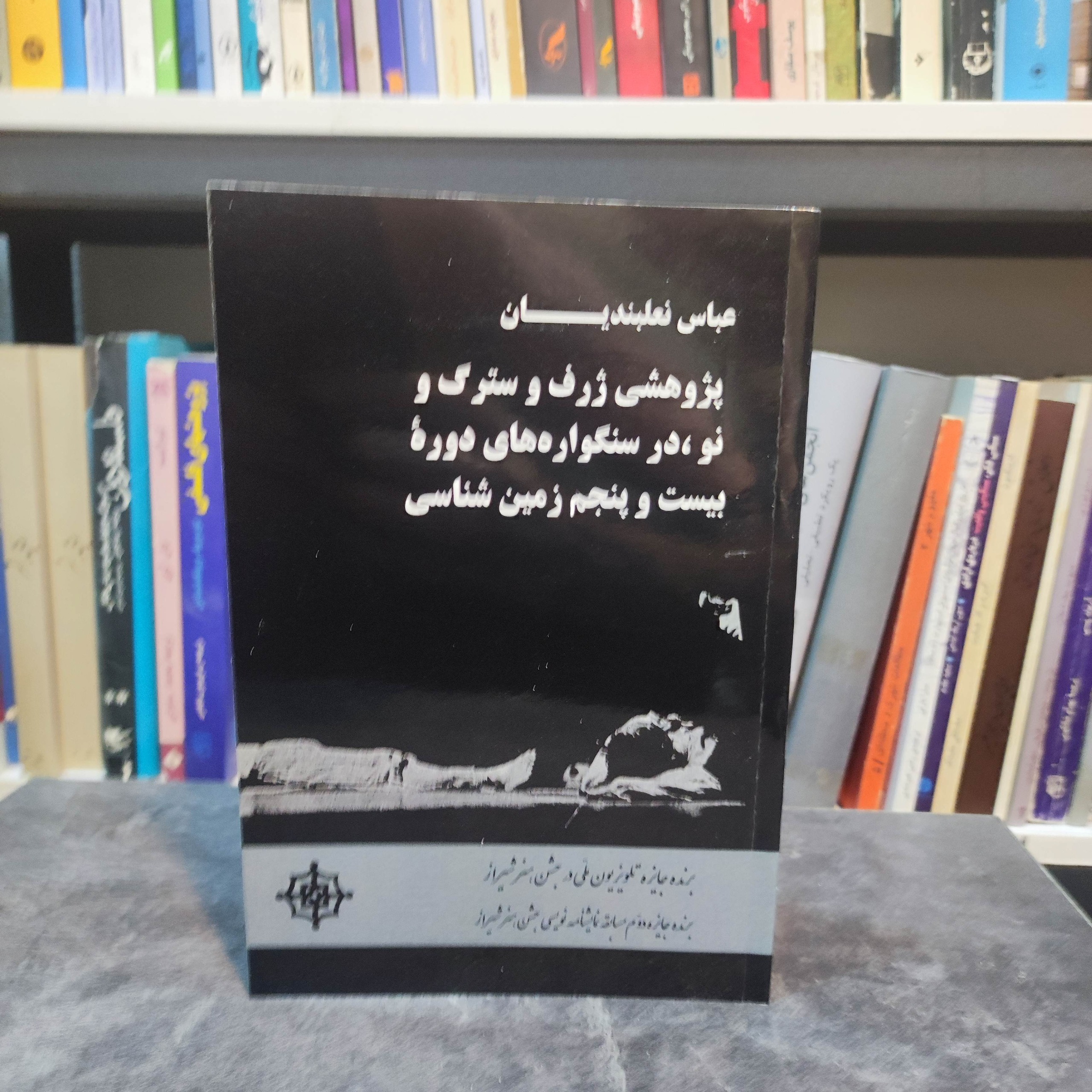 پژوهشی ژرف و سترگ و نو در سنگواره های