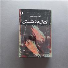 بر