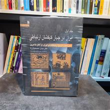 ایران