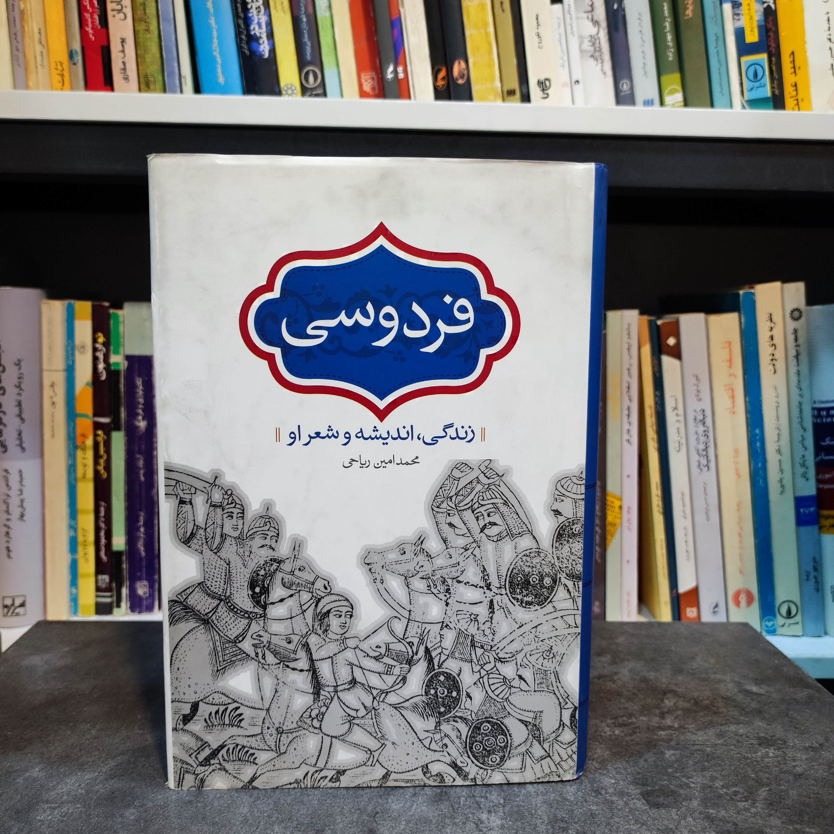 فردوسی زندگی،اندیشه و شعر او