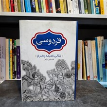 فردوسی
