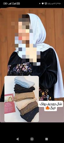 شال