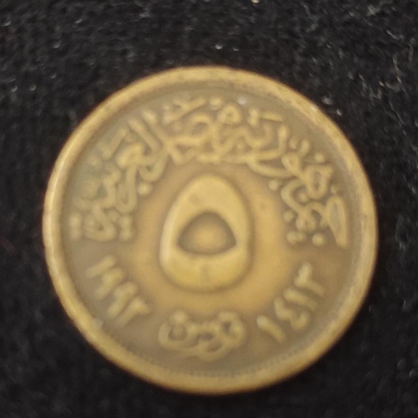 سکه 5 قروش مصر