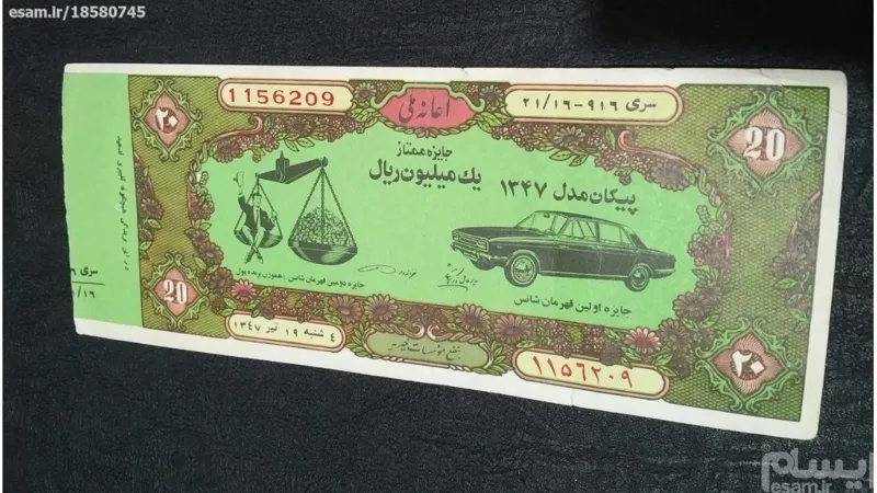 بلیط بخت ازمایی """" 10 """"