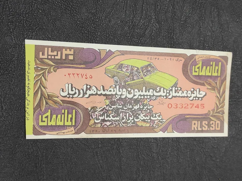 بلیط بخت ازمایی   116