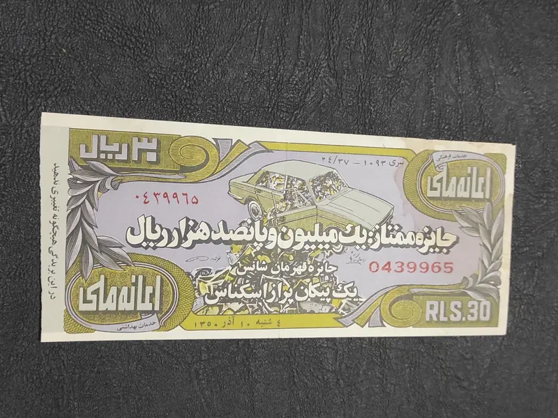 بلیط بخت ازمایی   117