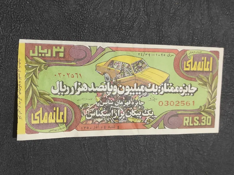 بلیط بخت ازمایی   115