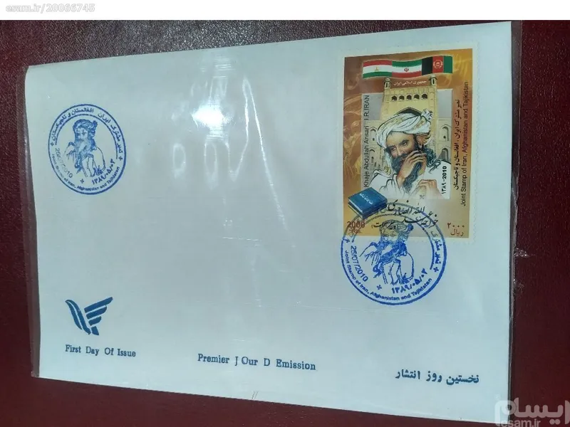 مهر روز مشترک ایران و افقانستان و تاجیکستان 1389