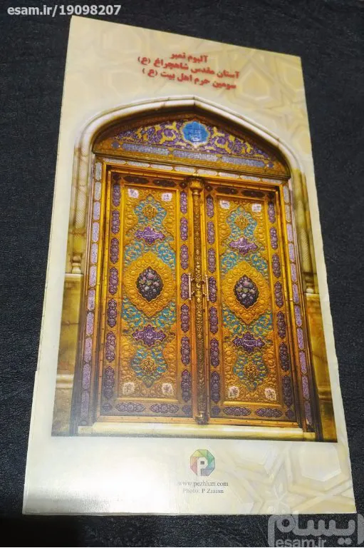 پاکت و کارت اورجینال شاهچراغ 1389 چاپ پست