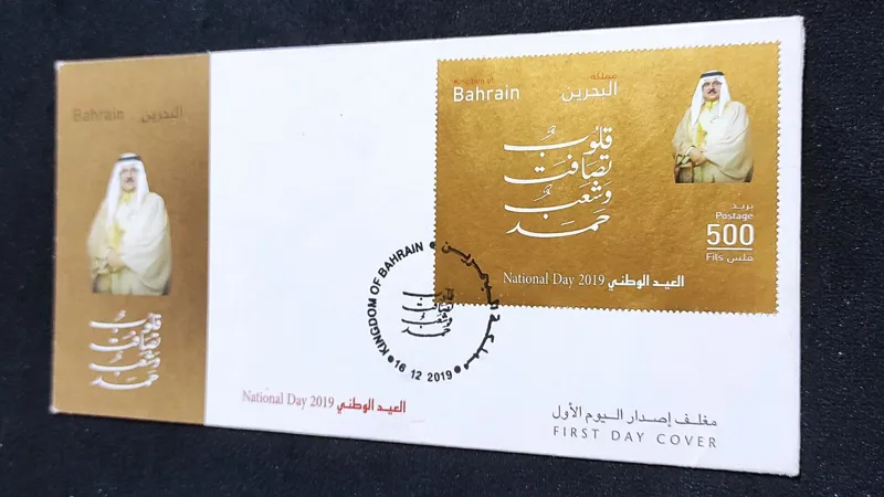 پاکت مهر روز بحرین با سرتیفیکت 2019