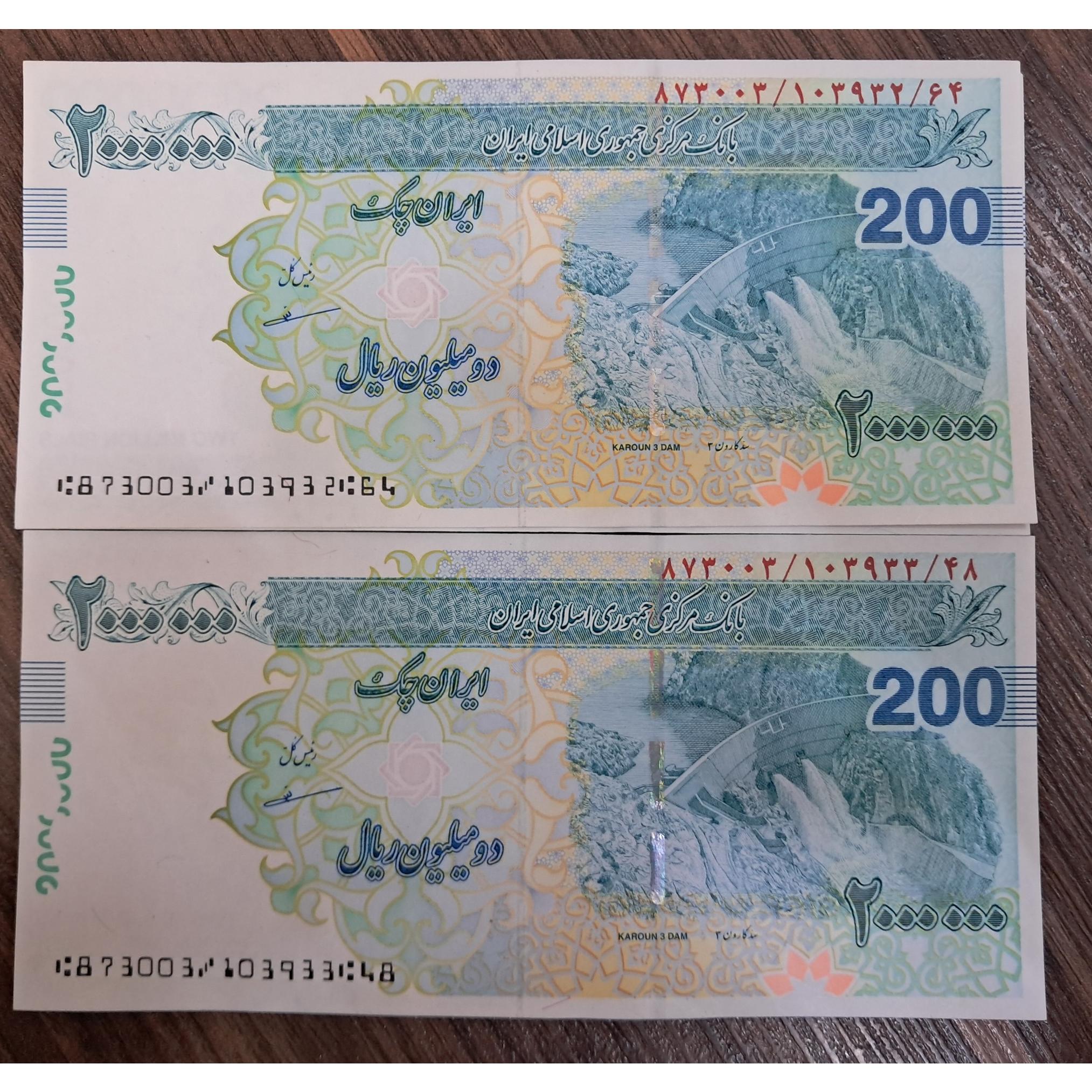 جفت اسکناس دویست هزار تومانی مظاهری