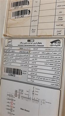 یخچال