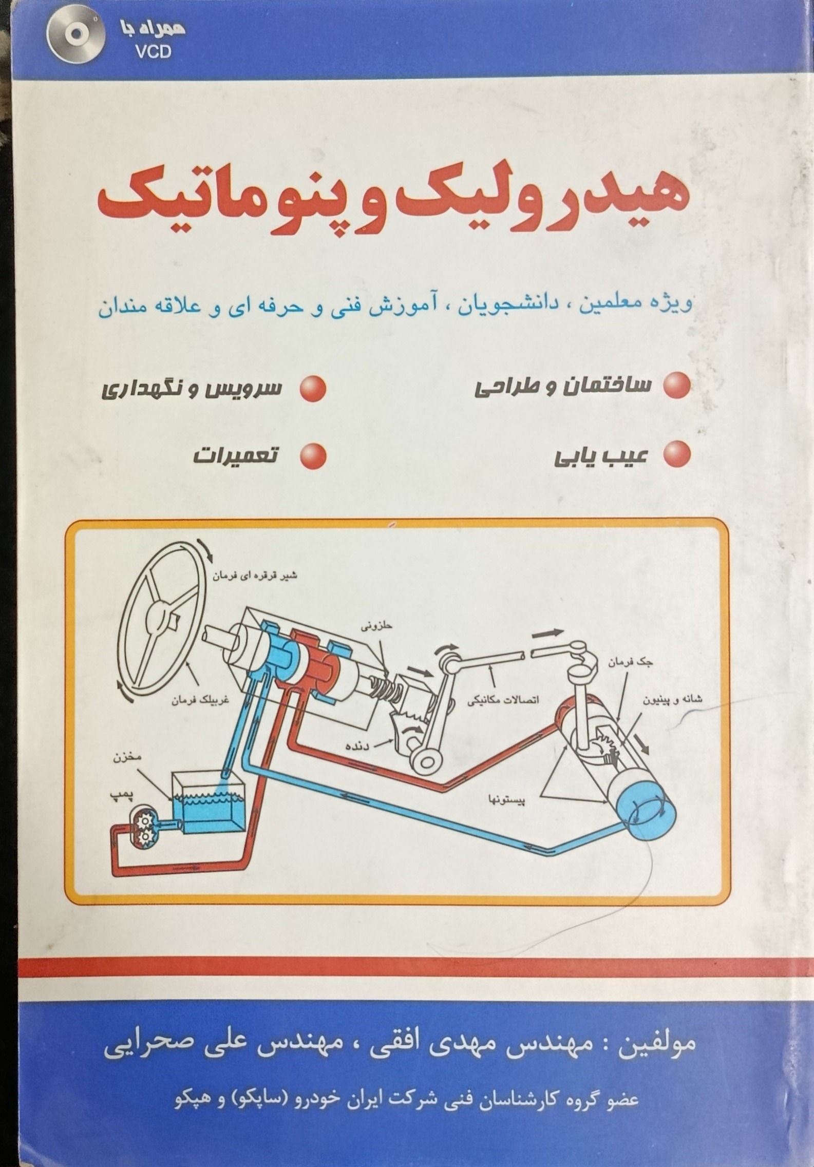کتاب هیدرولیک و پنوماتیک