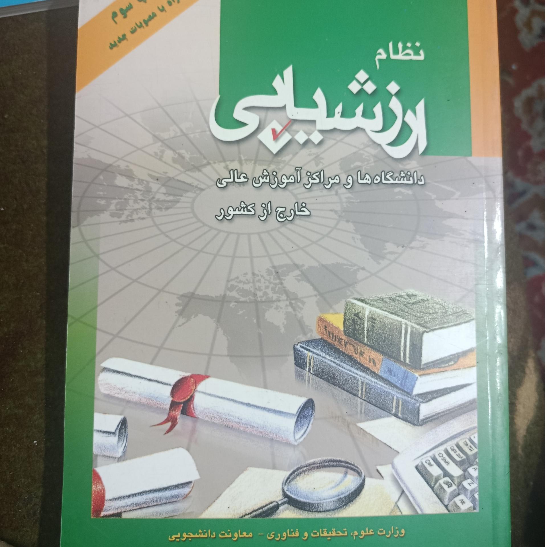 کتاب نظام ارزشیابی