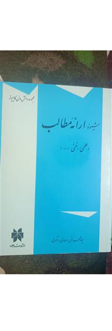 شیوه