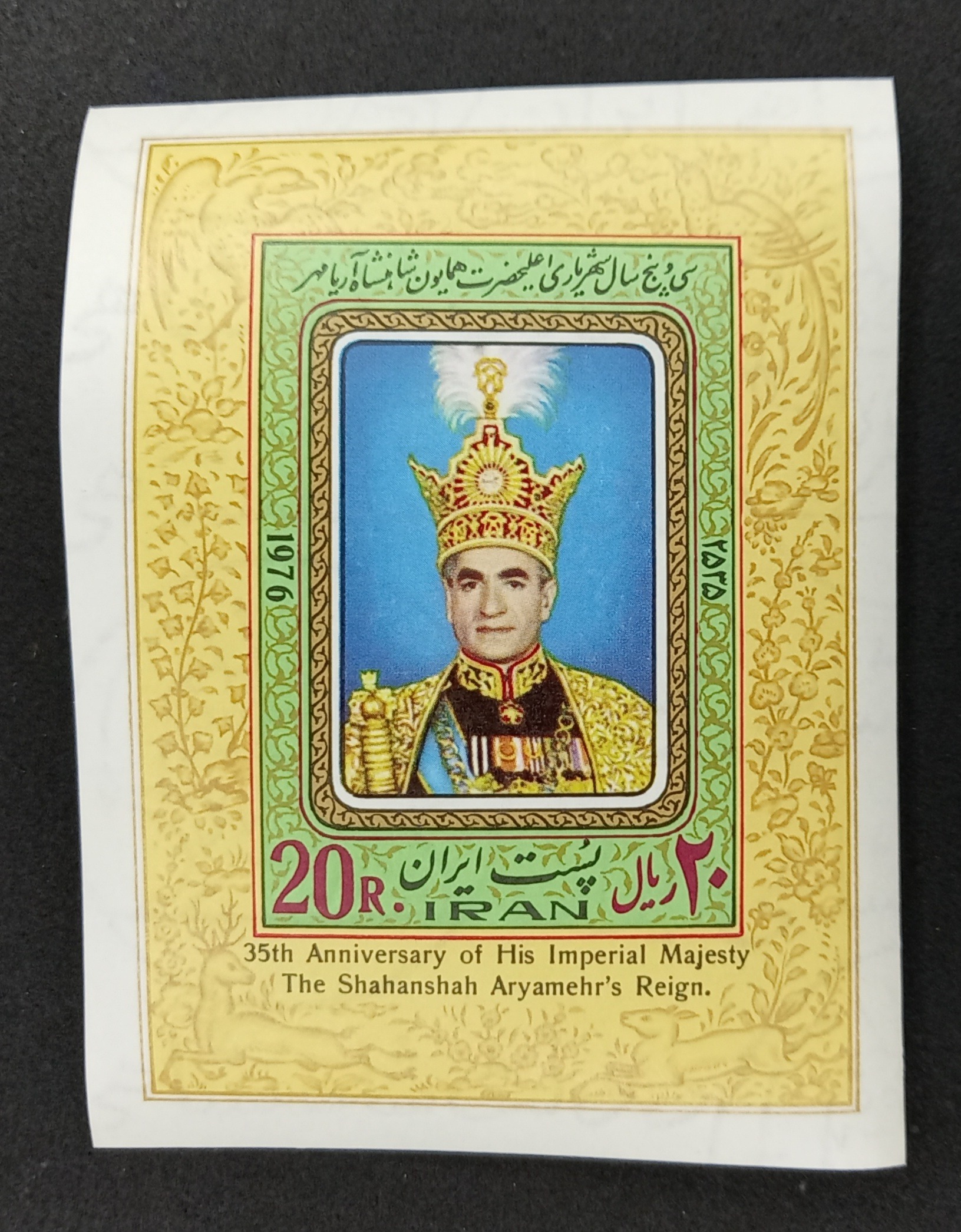 شیت سی و پنجمین سال سلطنت پهلوی 1355