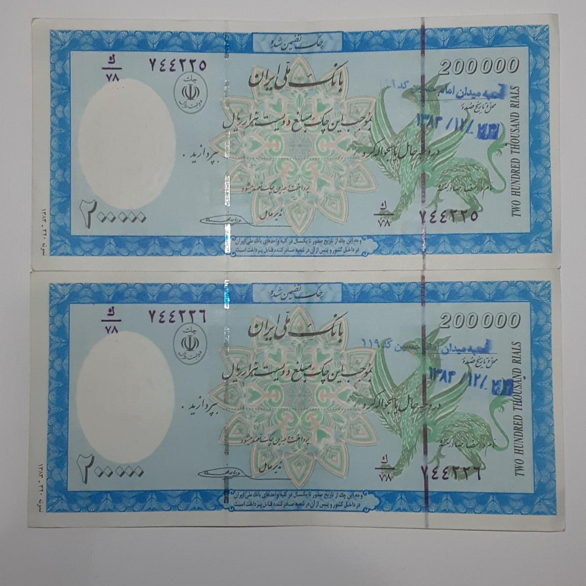 جفت تراول 20هزار تومانی