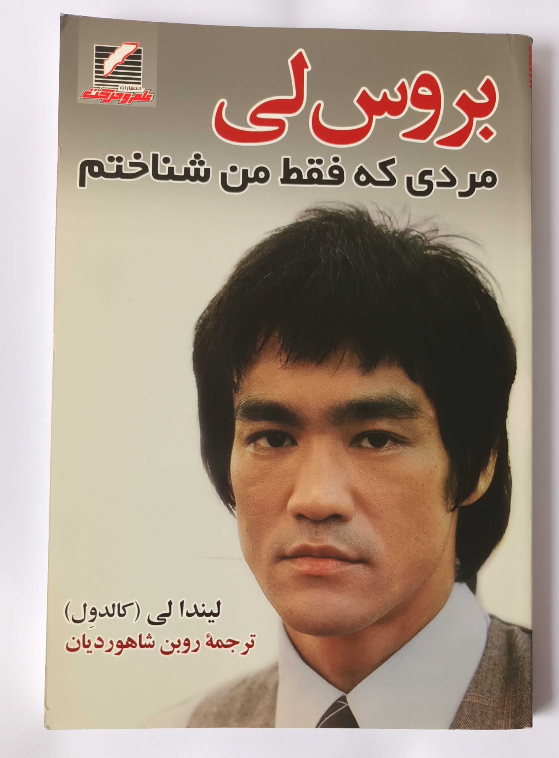داستان زندگی بروس لی، کاملاً نو