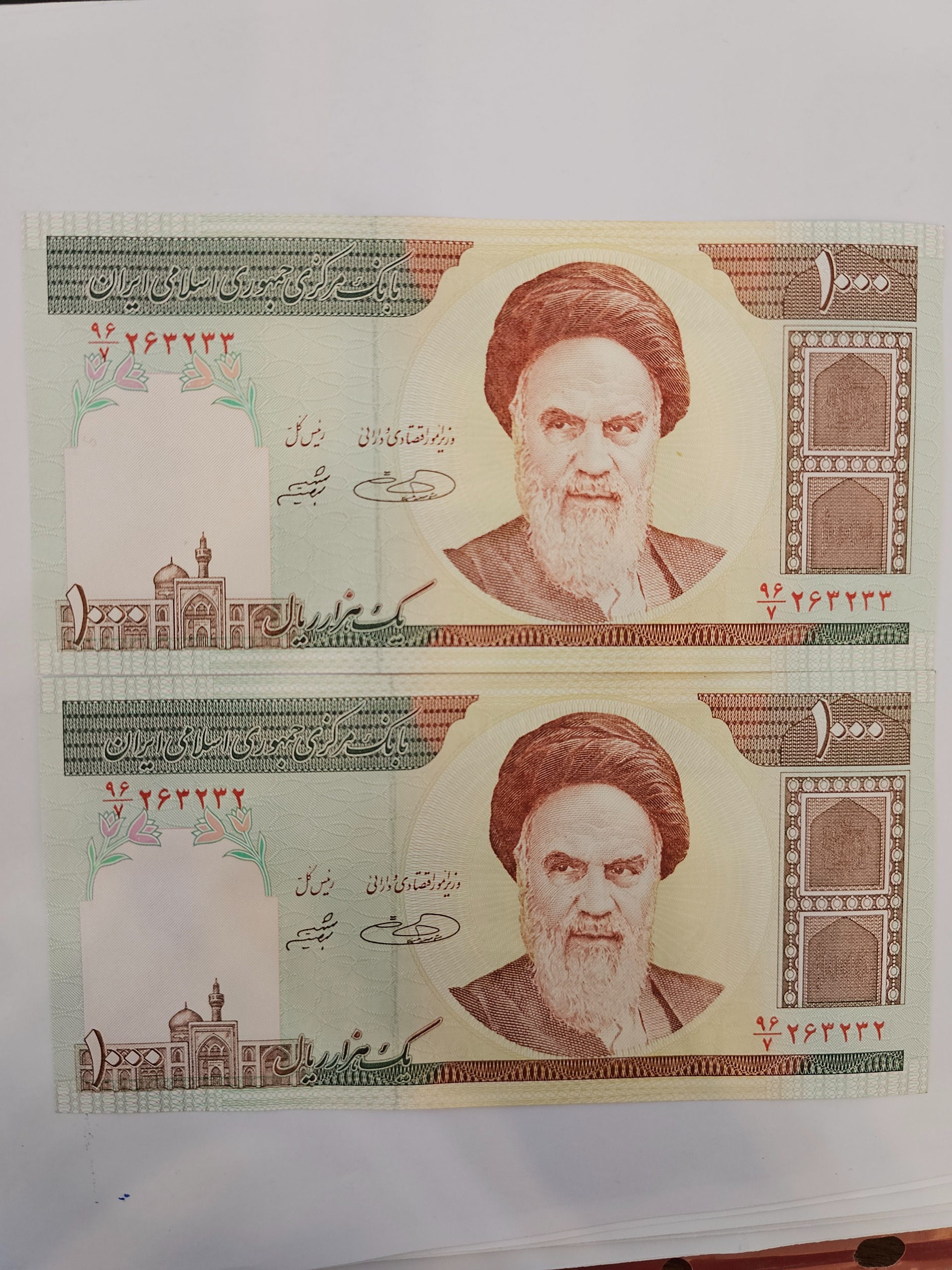 1000 ریال حسینی شیبانی